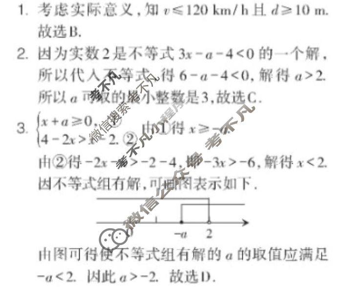 [数学周报]2023-2024学年高一人教A版第3期答案