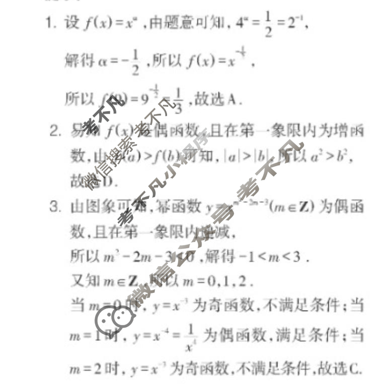 [数学周报]2023-2024学年高一人教A版第7期答案