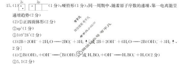 2023~2024学年高二(上)质检联盟金太阳第三次月考(24-175B)化学答案