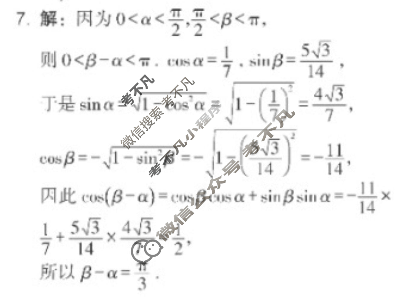 [数学周报]2023-2024学年高一人教A版第14期答案