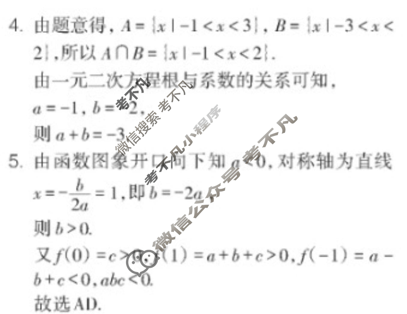 [数学周报]2023-2024学年高一人教A版第4期答案