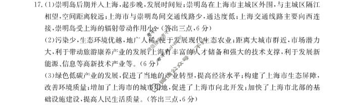 2023~2024学年高二(上)质检联盟金太阳第三次月考(24-175B)地理答案