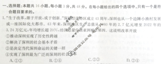 恩施州高中教育联盟2023年秋季学期高二年级金太阳期中考试(24-153B)政治试题