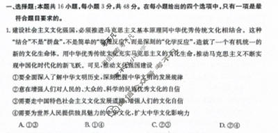 2023~2024学年高二(上)质检联盟金太阳第三次月考(24-175B)政治试题