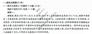 2023~2024学年高二(上)质检联盟金太阳第三次月考(24-175B)语文试题