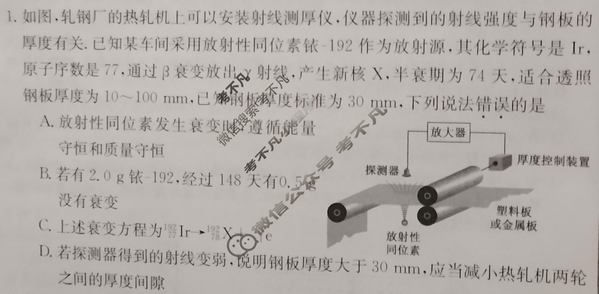 高三 2024高考名校导航金卷(一)1物理试题