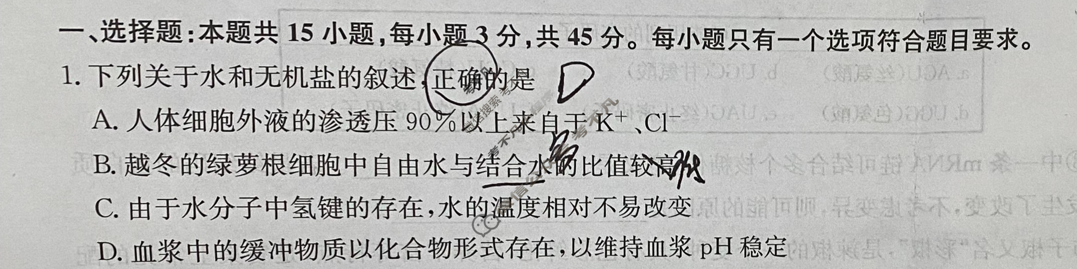 [九师联盟]2024届高三11月质量检测巩固卷生物X-G试题