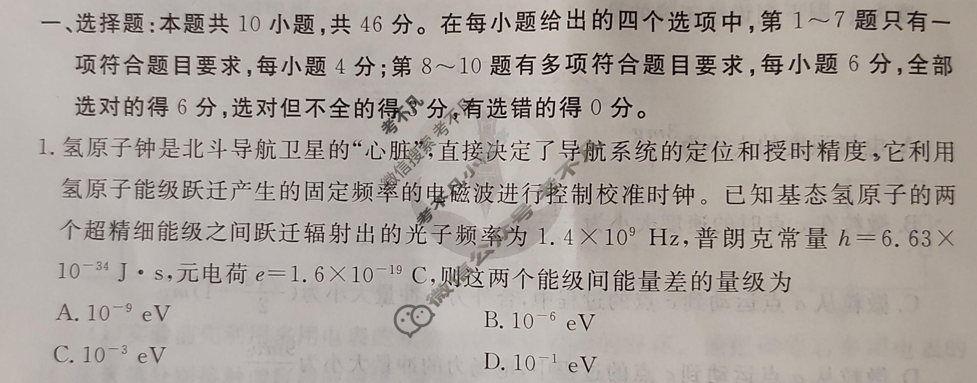 2024年衡水金卷先享题 高三一轮复习夯基卷[辽宁专版]物理(一)1试题