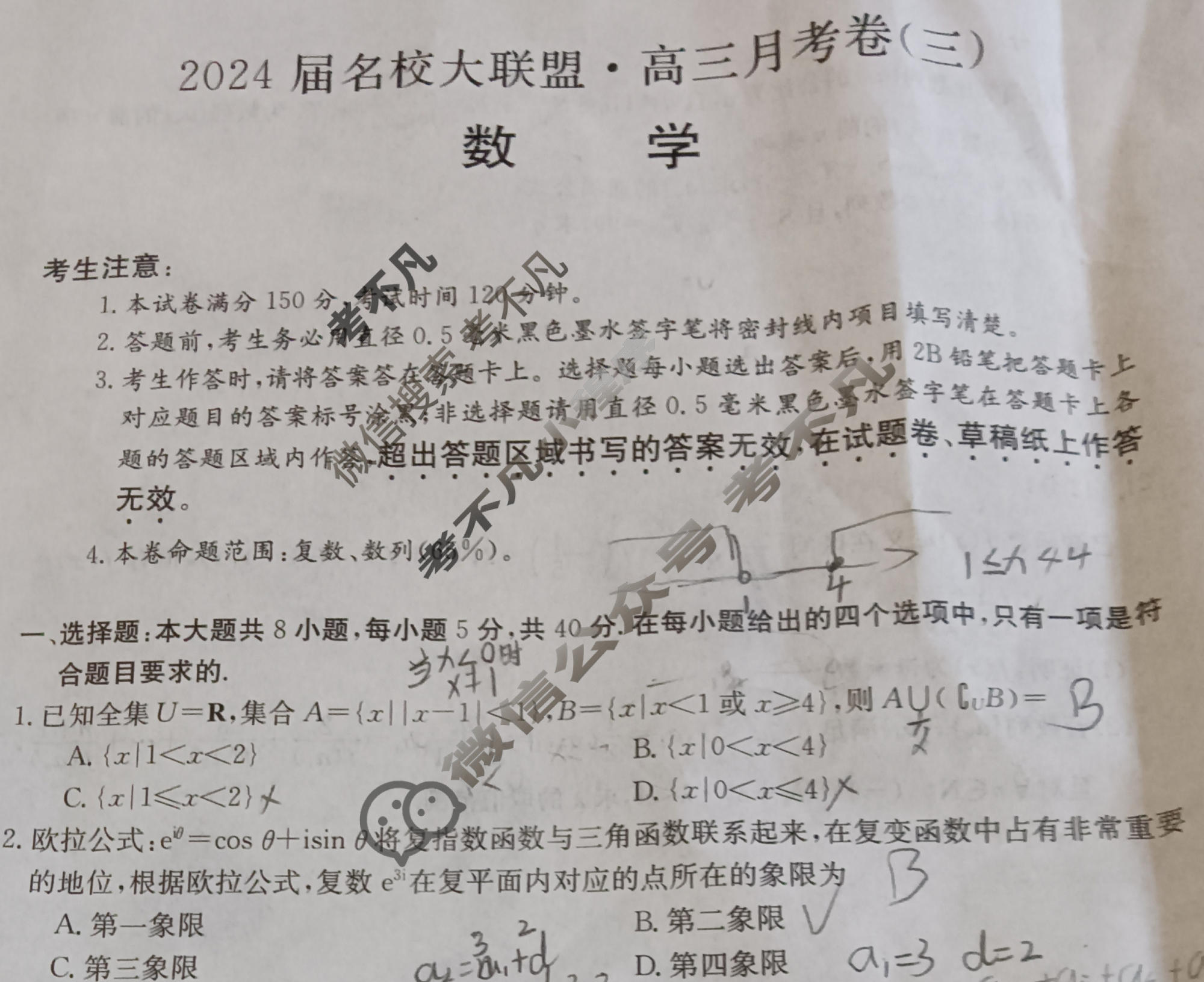2024届名校大联盟·高三月考卷(三)3数学XGK试题