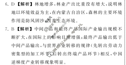 [衡中同卷]2023-2024学年度上学期高三年级五调考试[新教材]地理答案