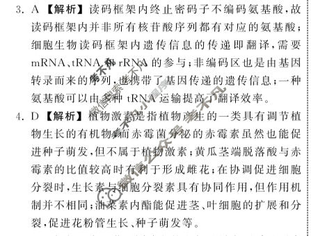 [衡中同卷]2023-2024学年度上学期高三年级五调考试[新教材]生物答案