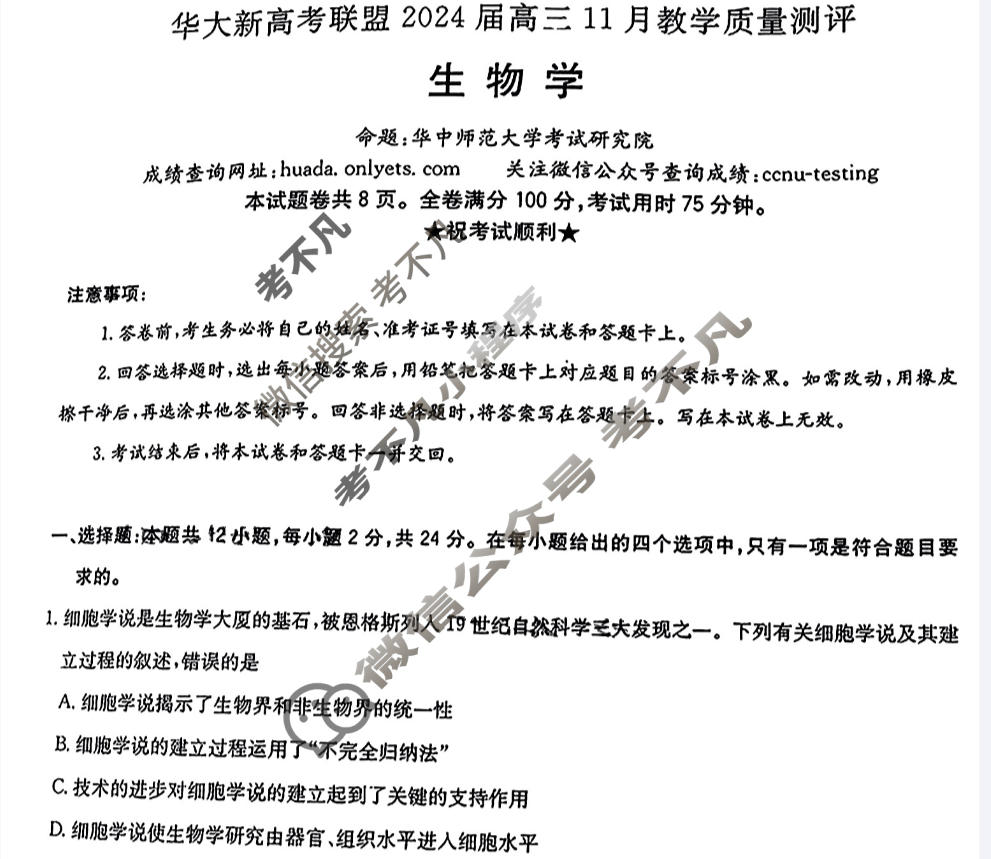 [华大新高考联盟]2024届高三11月教学质量测评生物(江西卷)试题