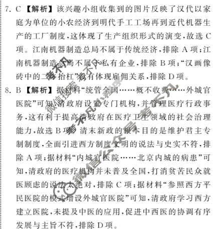 [衡中同卷]2023-2024学年度上学期高三年级五调考试[新教材]历史答案