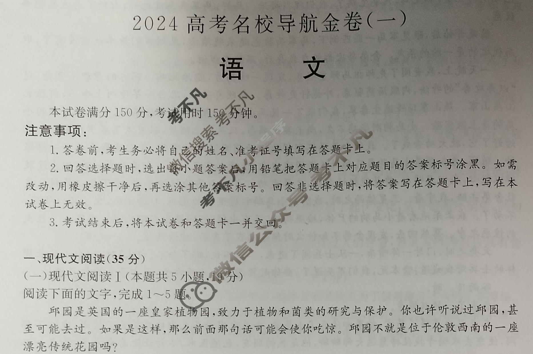高三 2024高考名校导航金卷(一)1语文试题