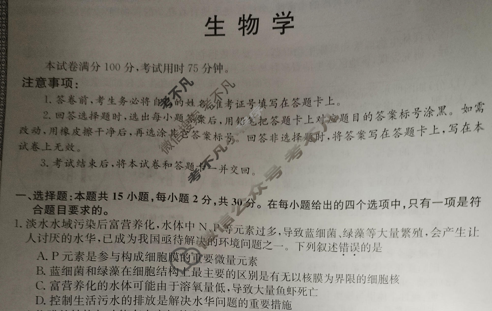 高三 2024高考名校导航金卷(一)1生物试题