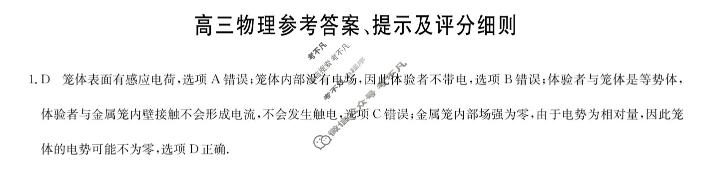 [九师联盟]2024届高三11月质量检测物理S答案