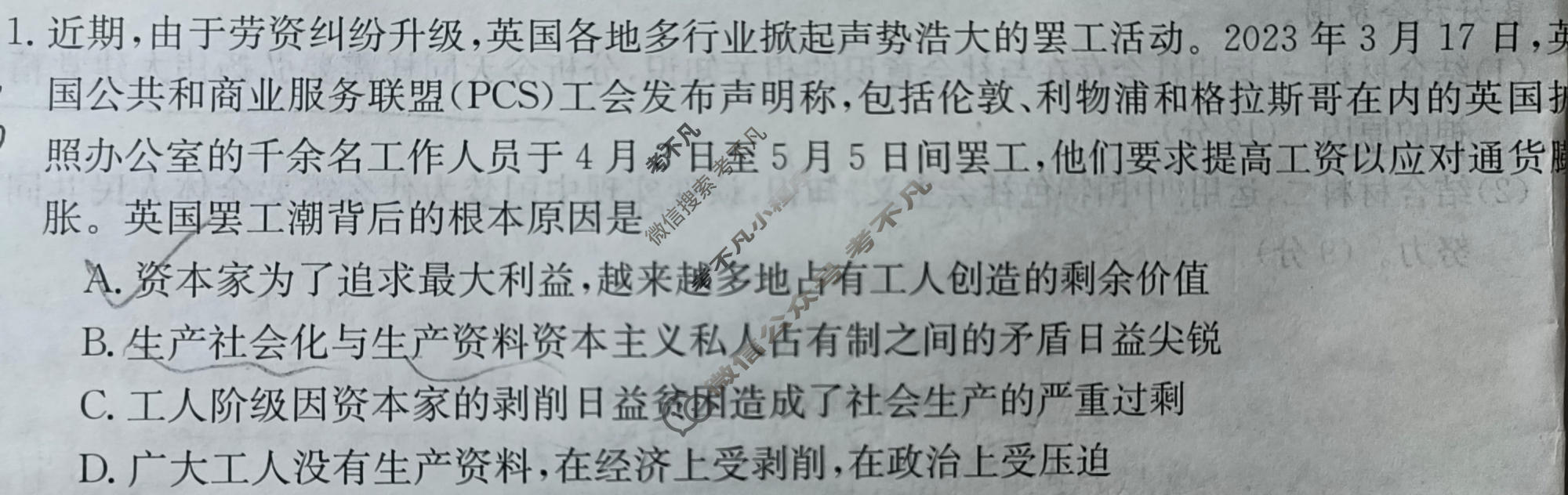 高三 2024高考名校导航金卷(二)2政治试题