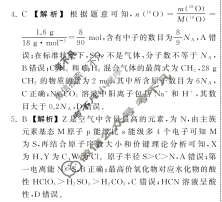 [衡中同卷]2023-2024学年度上学期高三年级五调考试[新教材]化学答案