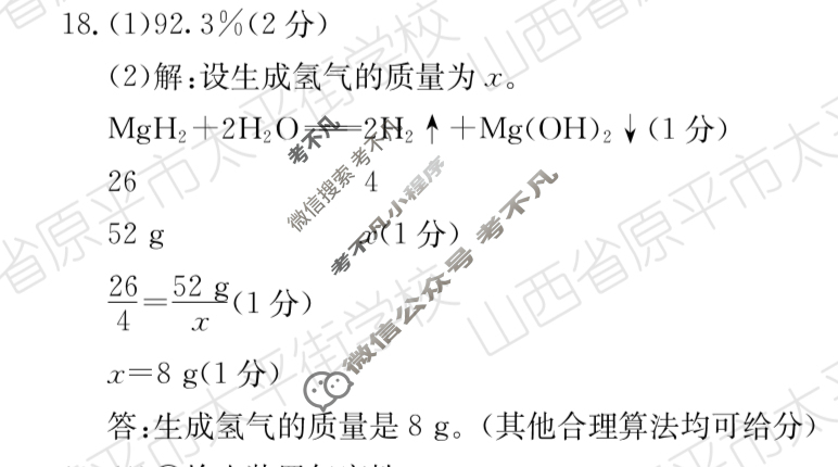 山西省2023~2024学年度九年级阶段评估(C)[R-PGZX E SHX(三)3]化学答案