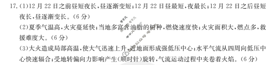 辽宁省2023~2024学年高二上学期协作校金太阳第二次考试(24-167B)地理答案