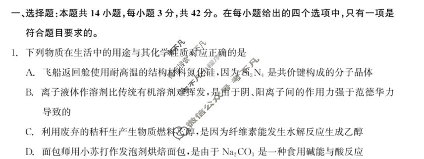 [衡中同卷]2023-2024学年度上学期高三年级期中考试[新教材 无角标]化学试题