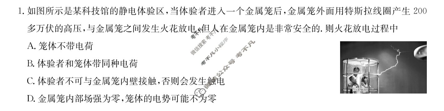 [九师联盟]2024届高三11月质量检测物理S试题
