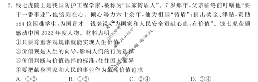 [衡中同卷]2023-2024学年度上学期高三年级五调考试[新教材]政治试题