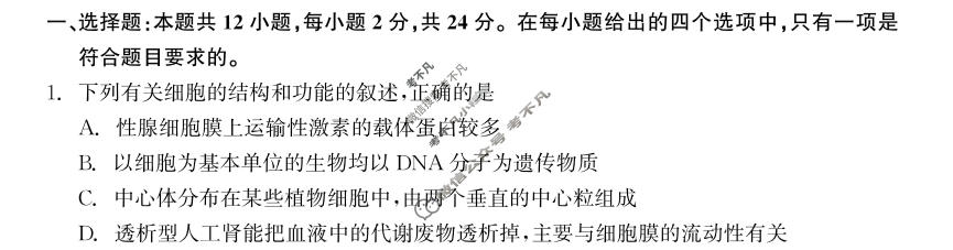 [衡中同卷]2023-2024学年度上学期高三年级期中考试[新教材 无角标]生物学试题
