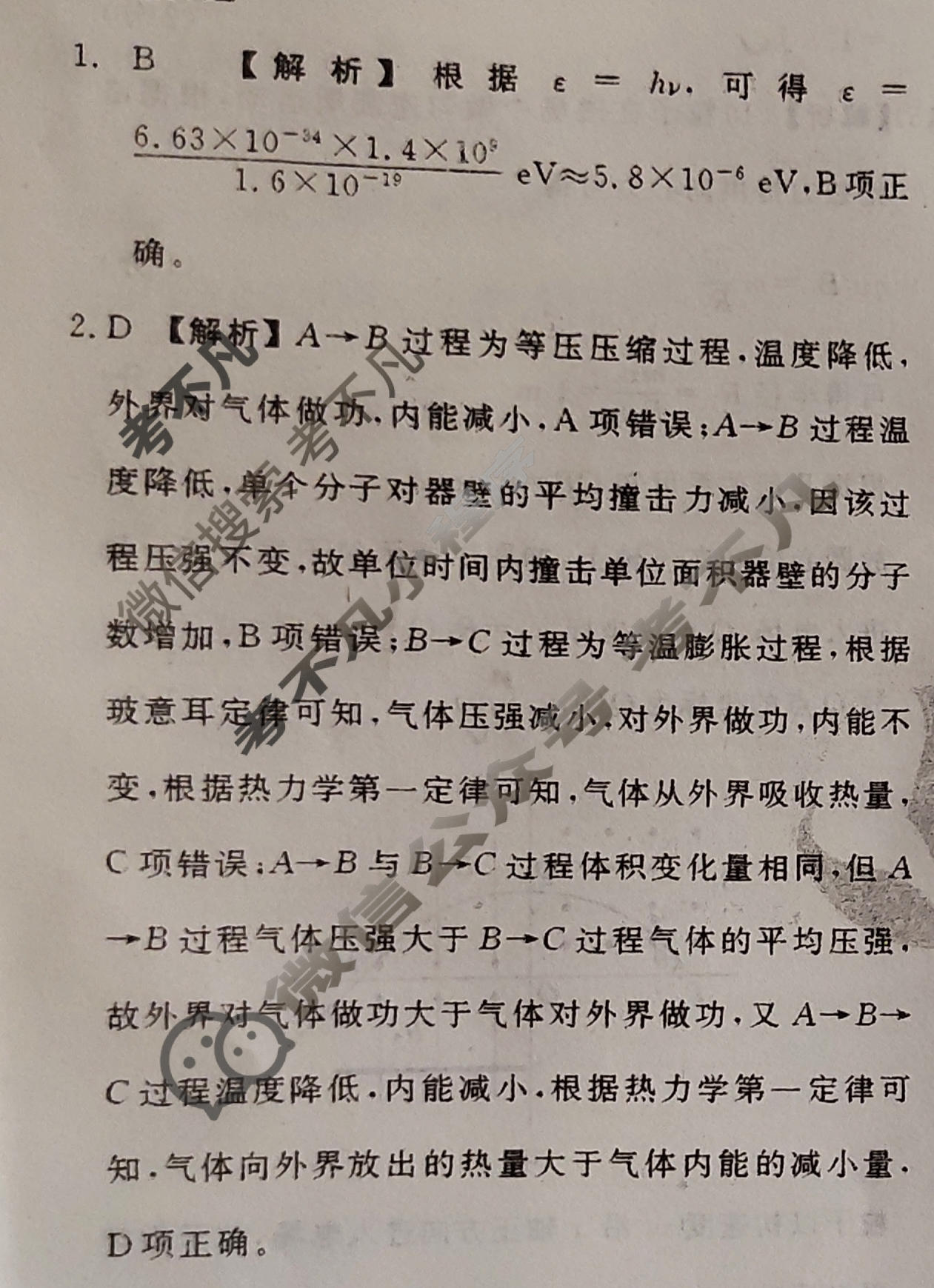 2024年衡水金卷先享题 高三一轮复习夯基卷[辽宁专版]物理(一)1答案