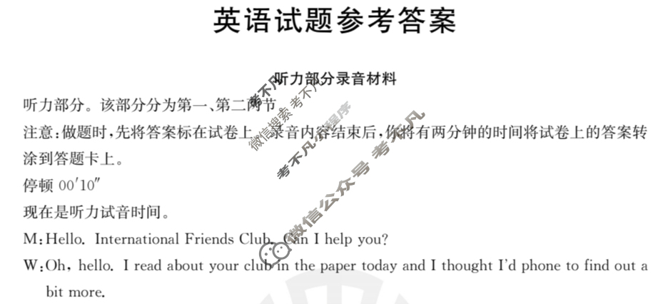 辽宁省2023~2024学年高二上学期协作校金太阳第二次考试(24-167B)英语答案