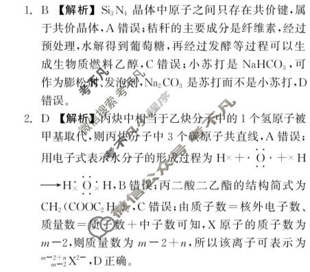 [衡中同卷]2023-2024学年度上学期高三年级期中考试[新教材 无角标]化学答案