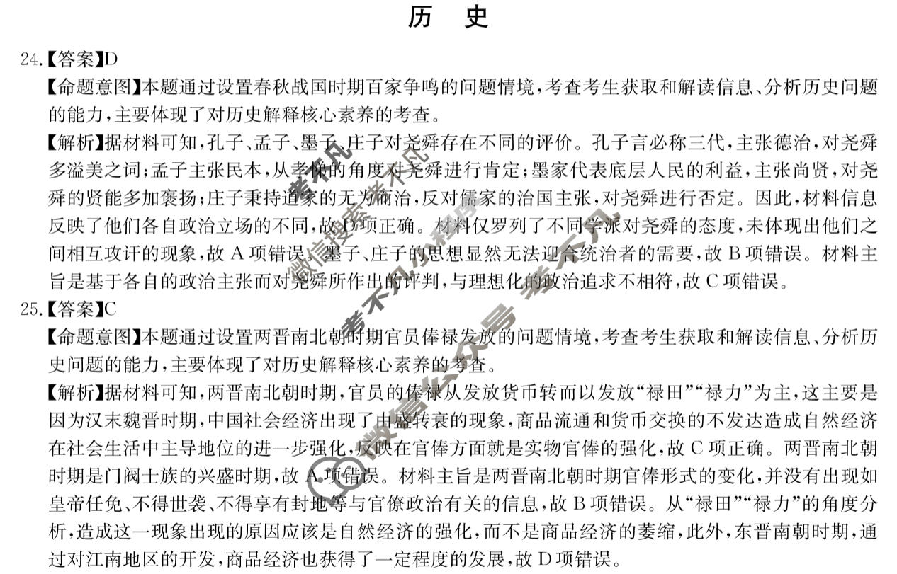 [华大新高考联盟]2024届高三11月教学质量测评文科综合(全国卷)答案