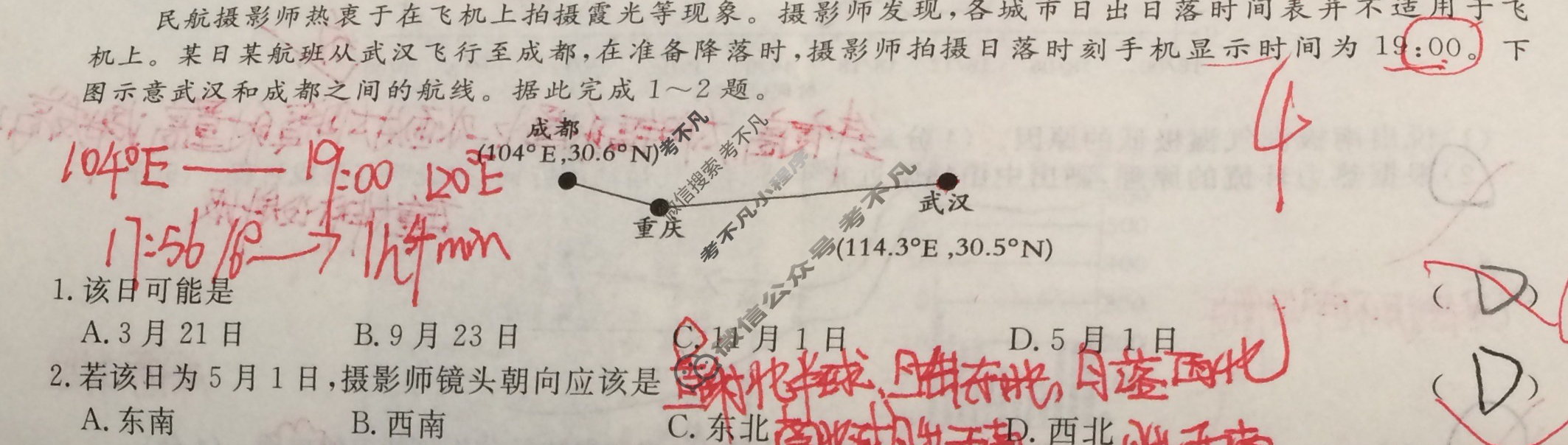 [名校联考]2024届高三总复习·月考卷(三)3地理XS4J试题