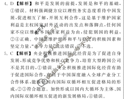 [衡中同卷]2023-2024学年度上学期高三年级五调考试[新教材]政治答案