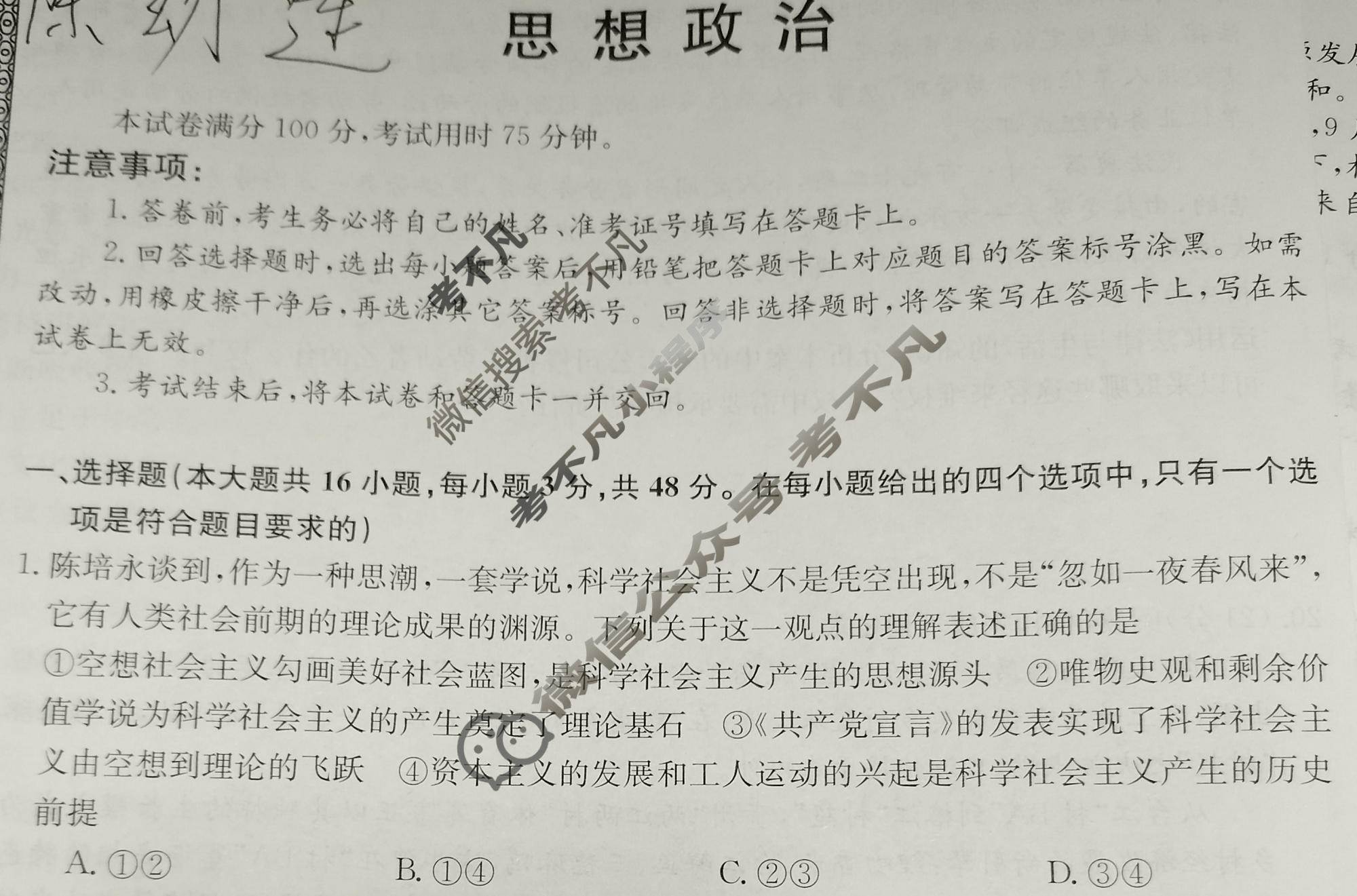 高三 2024高考名校导航金卷(一)1政治试题