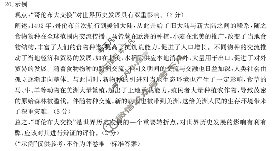 辽宁省2023~2024学年高二上学期协作校金太阳第二次考试(24-167B)历史答案
