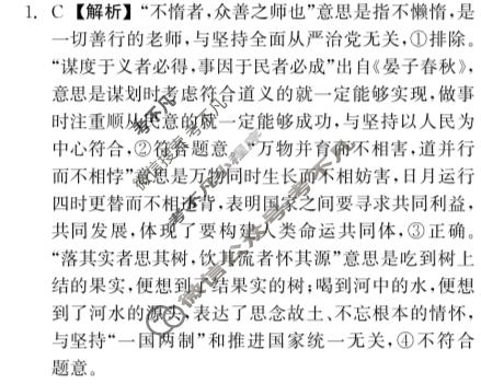 [衡中同卷]2023-2024学年度上学期高三年级期中考试[新教材 无角标]政治答案