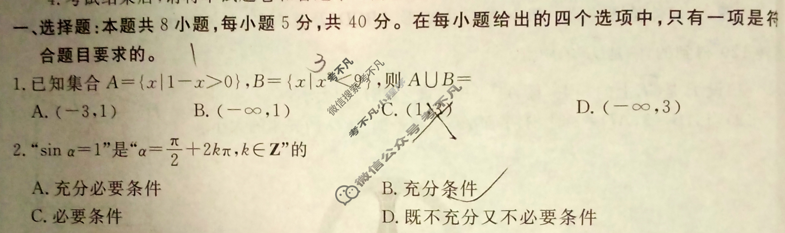 衡水金卷先享题·月考卷 2023-2024学年度上学期高三年级三调考试[新高考无角标]数学试题