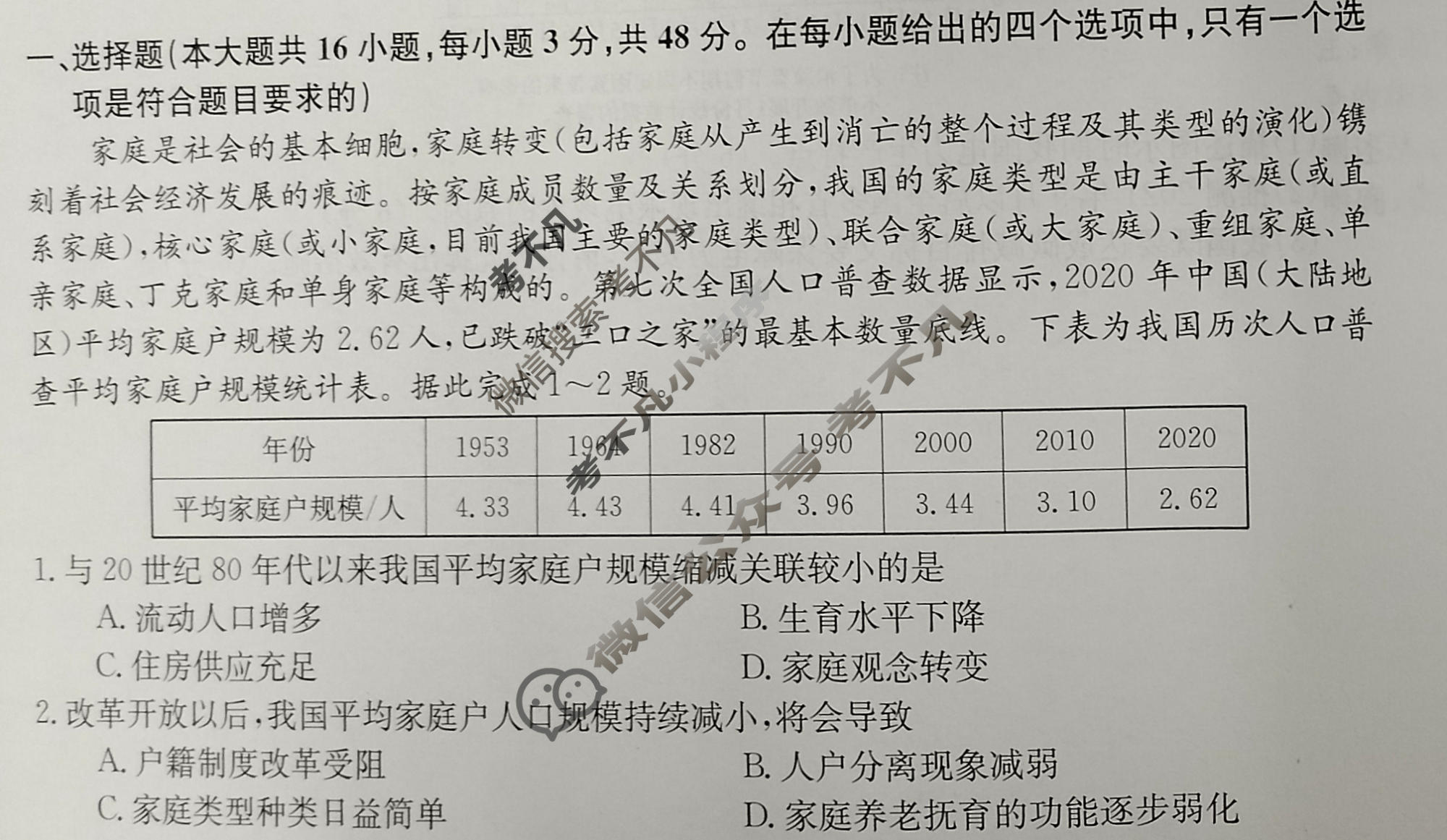高三 2024高考名校导航金卷(一)1地理试题
