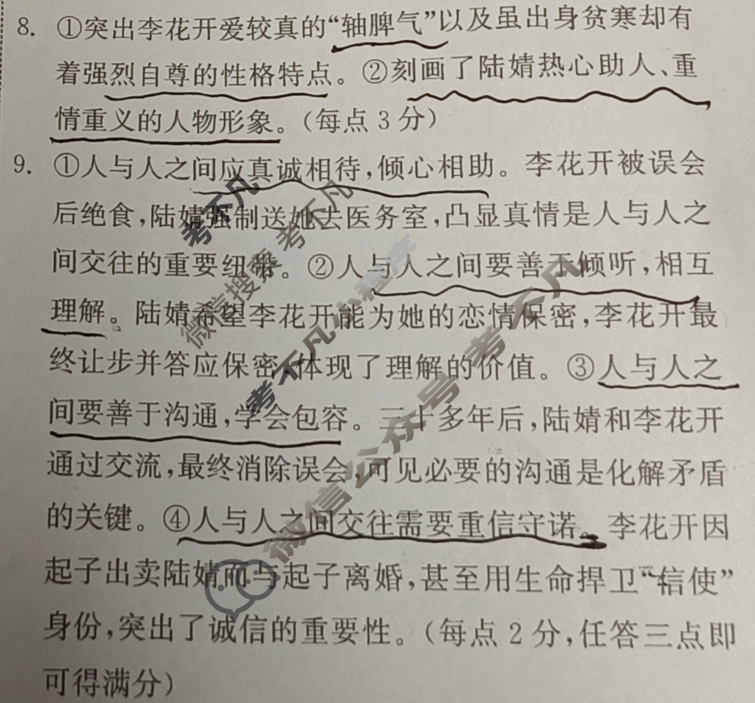 [衡中同卷]2023-2024学年度上学期高三年级三调考试[全国卷]语文答案