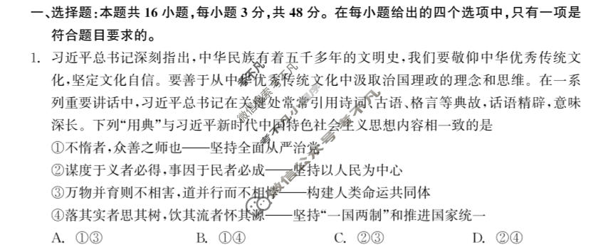 [衡中同卷]2023-2024学年度上学期高三年级期中考试[新教材 无角标]政治试题