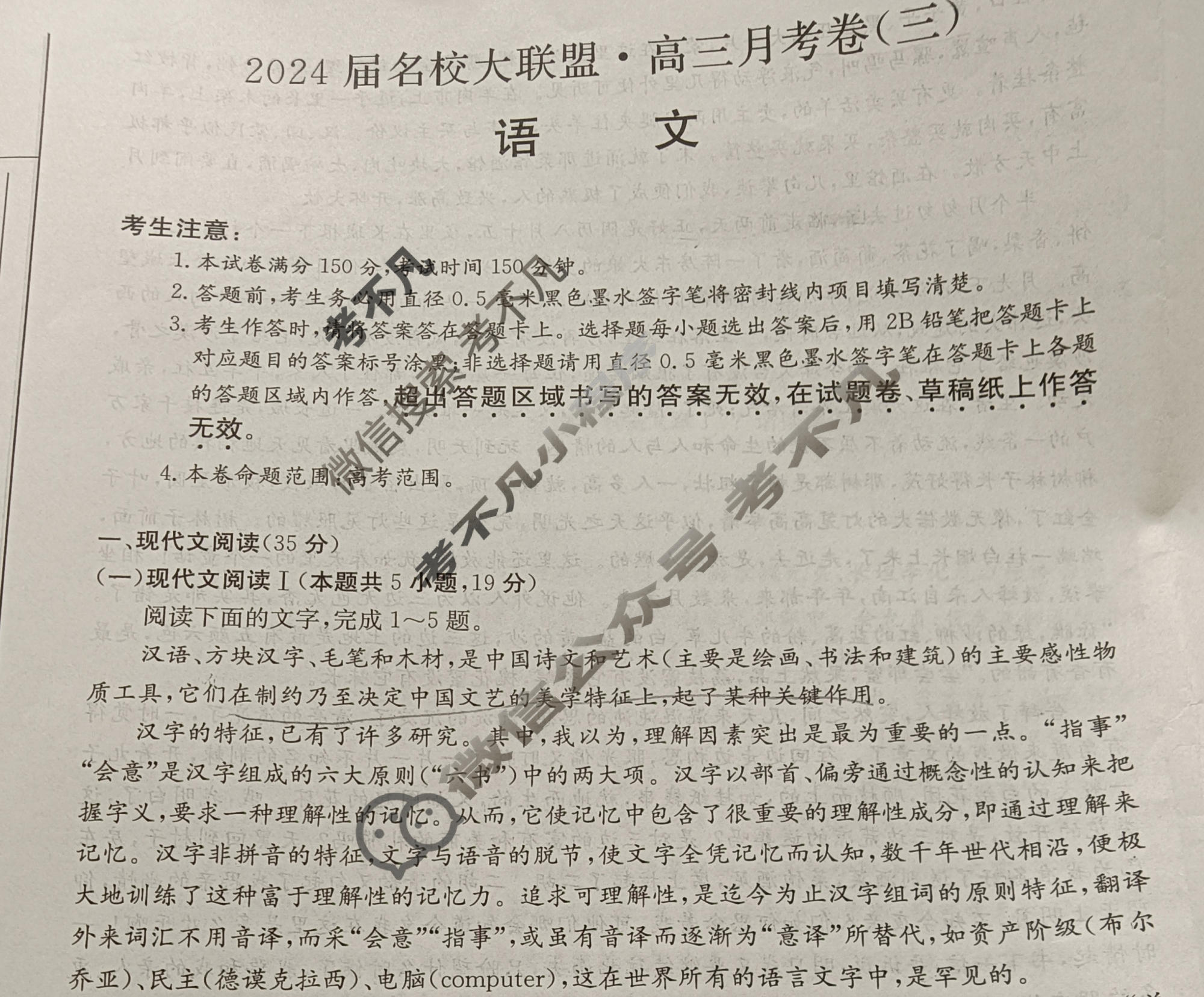 2024届名校大联盟·高三月考卷(三)3语文XGK试题