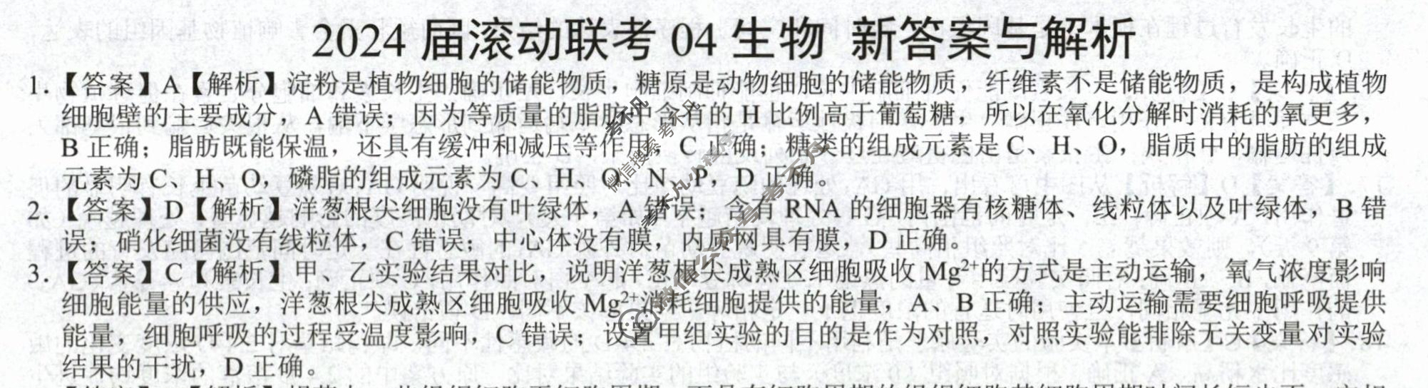 高三2024届滚动联考04生物(新)答案