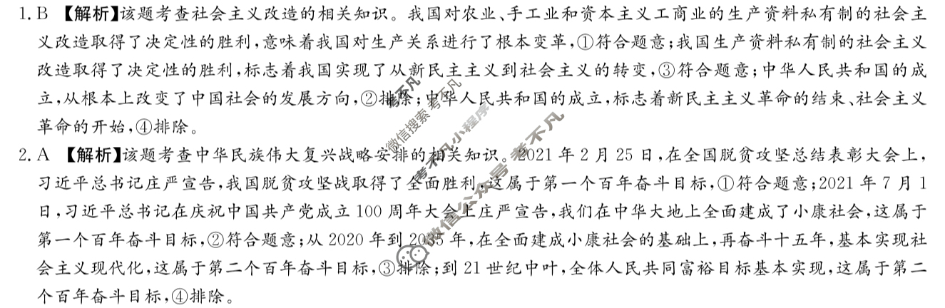 炎德英才大联考(长郡版)长郡中学2024届高三月考试卷(四)4政治答案