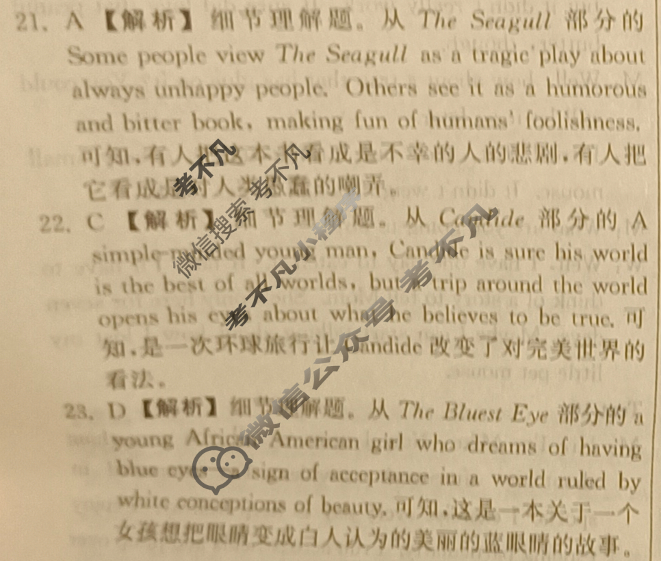 [衡中同卷]2023-2024学年度上学期高三年级三调考试[全国卷]英语答案