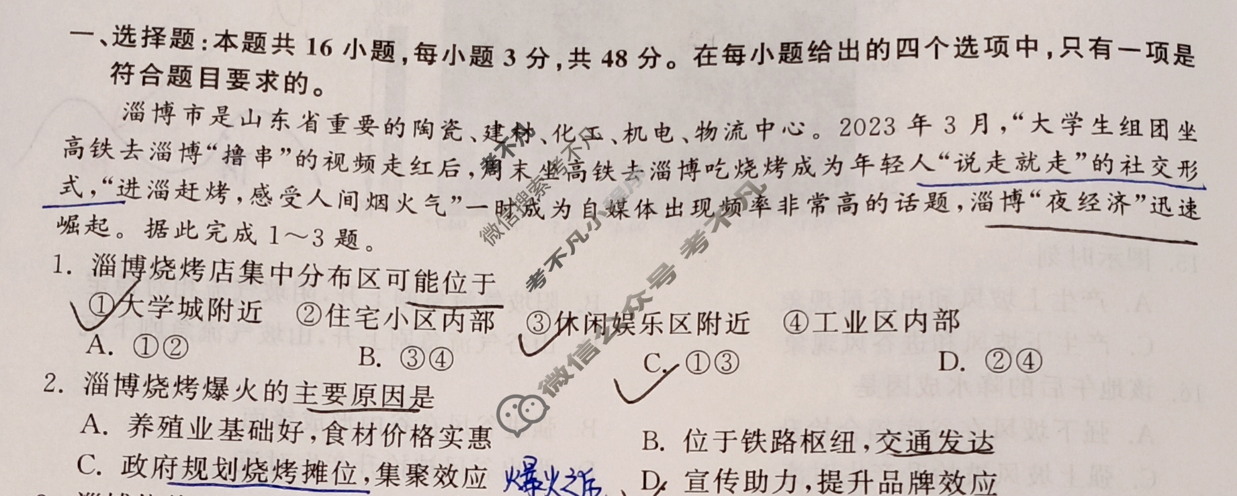 [衡中同卷]2023-2024学年度高三一轮复习滚动卷[新教材版L]地理(四)4试题