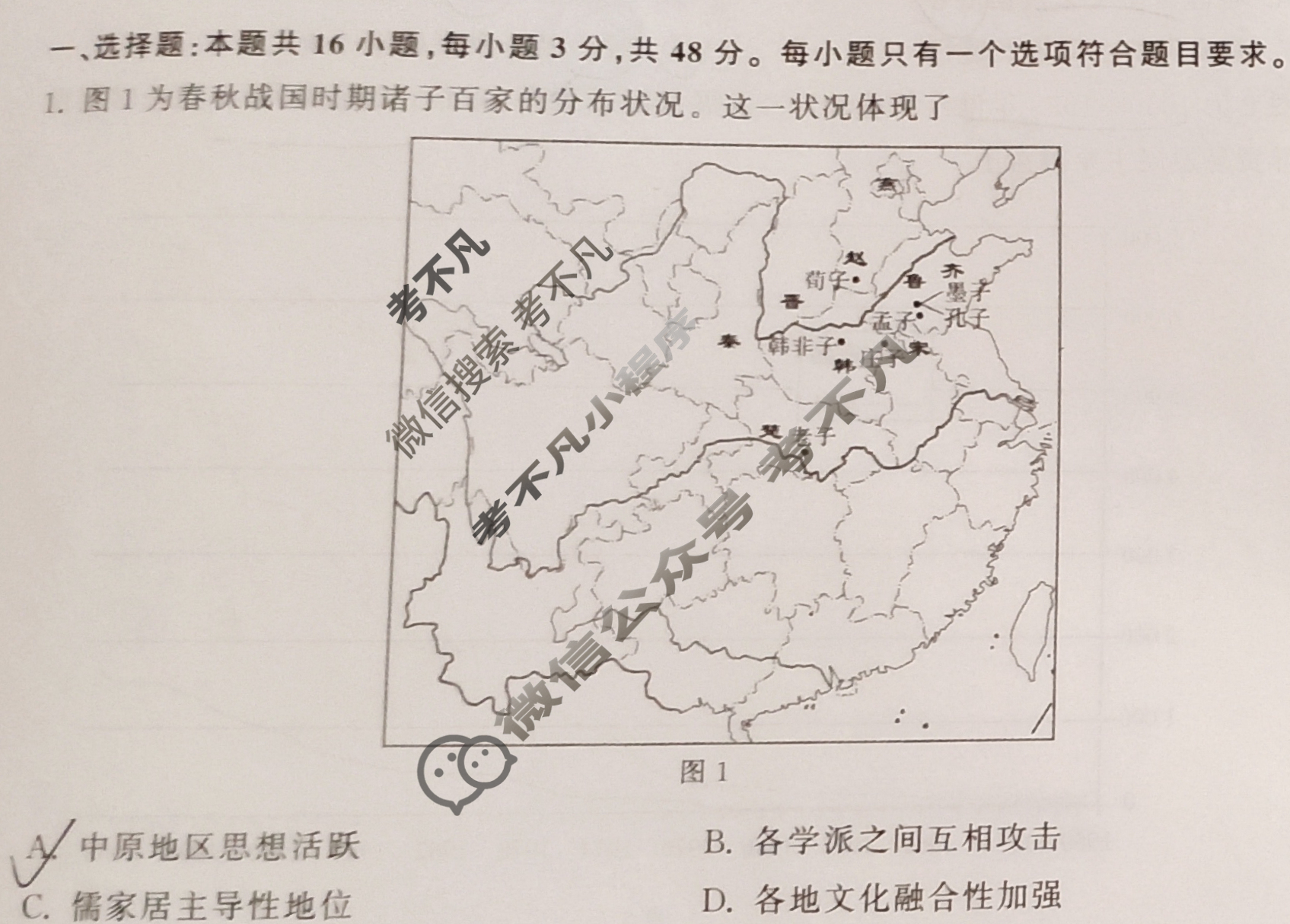 [衡中同卷]2023-2024学年度高三一轮复习滚动卷[新教材版L]历史(三)3试题