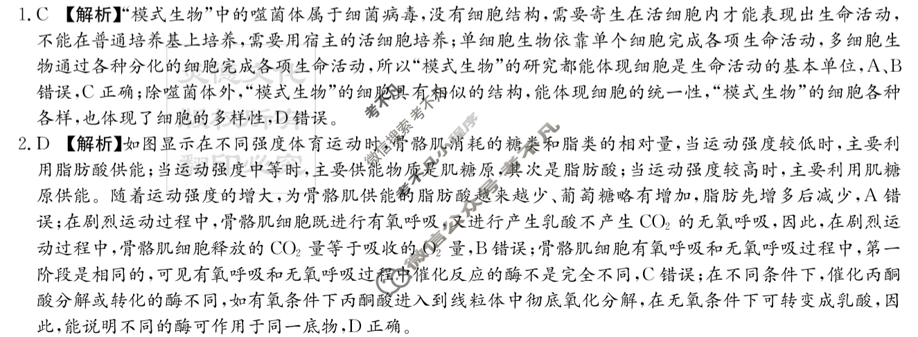 炎德英才大联考(长郡版)长郡中学2024届高三月考试卷(四)4生物答案