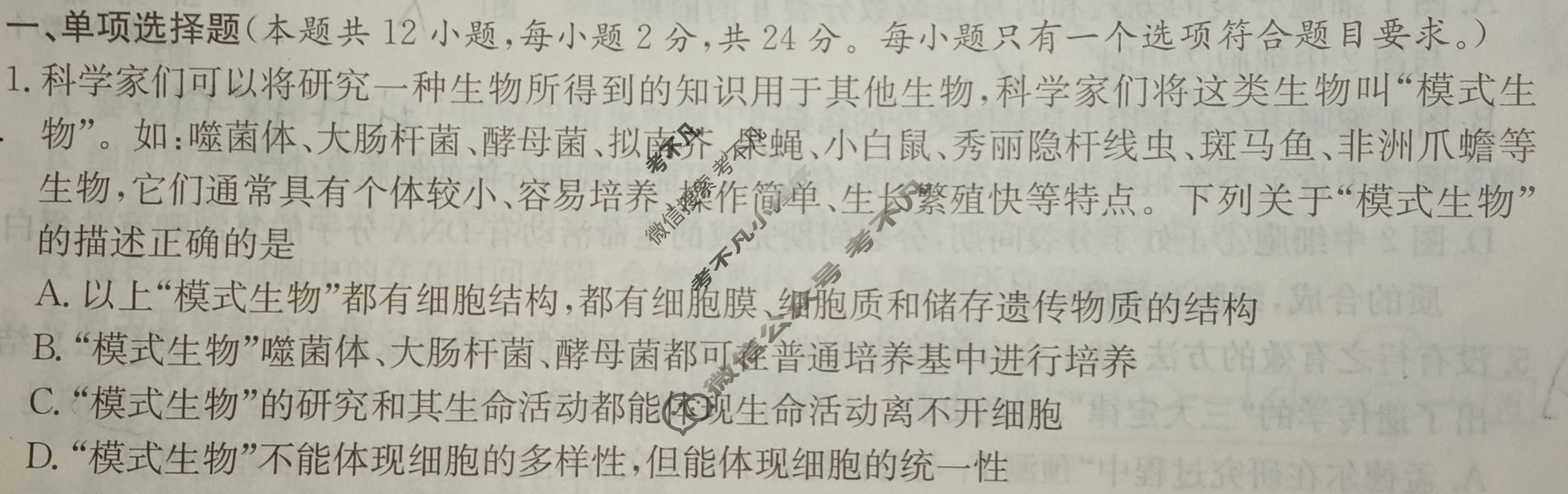 炎德英才大联考(长郡版)长郡中学2024届高三月考试卷(四)4生物试题
