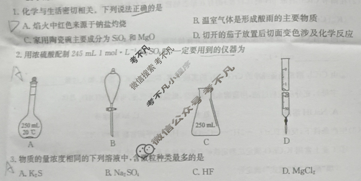 [全国名校大联考]2023~2024学年高三第四次联考(月考)试卷化学XGK试题